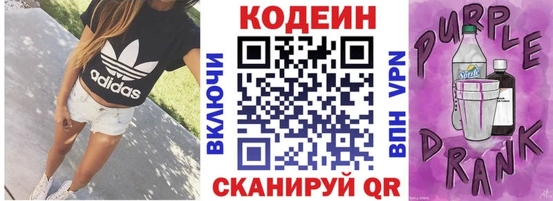 купить  цена  Омутнинск  mega ONION  Кодеиновый сироп Lean напиток Lean (лин) 